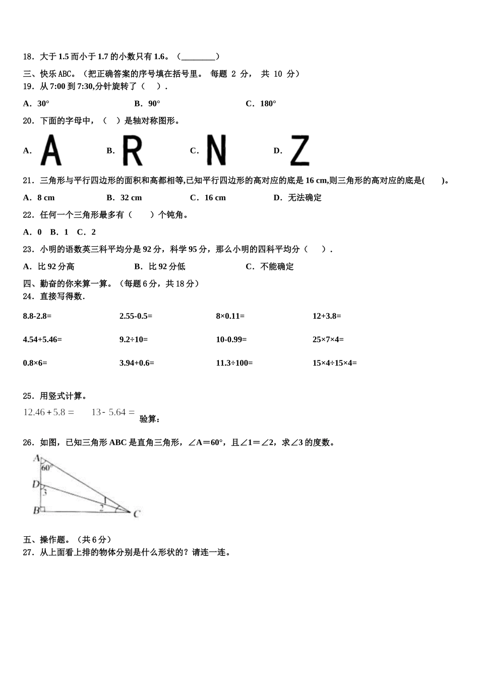 2025届炉霍县四年级数学第二学期期末考试模拟试题含解析_第2页