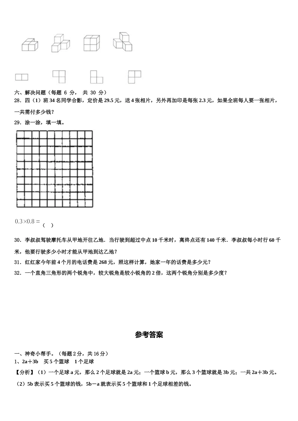2025届炉霍县四年级数学第二学期期末考试模拟试题含解析_第3页