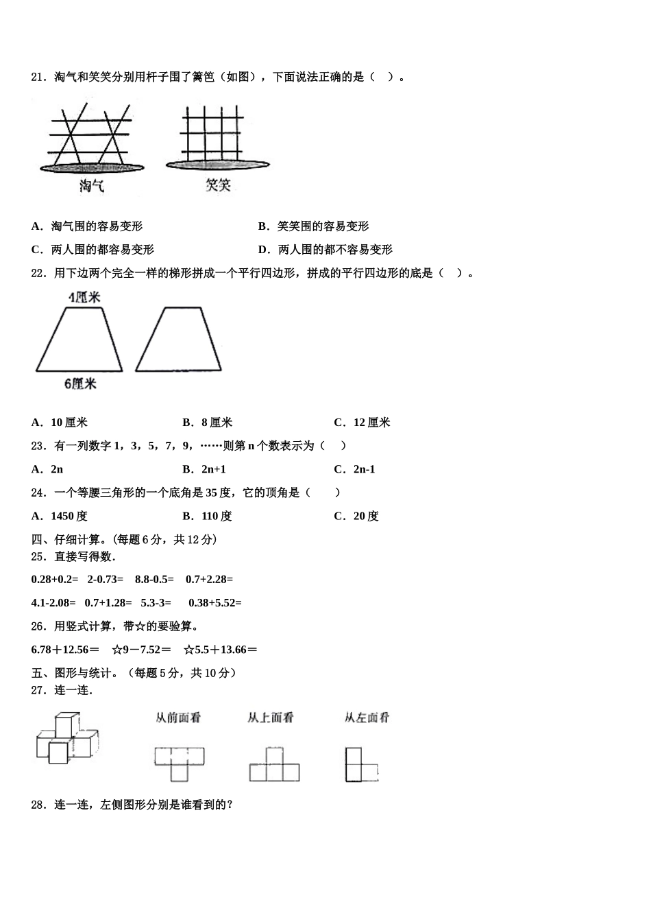 2025年广丰县四年级数学第二学期期末质量跟踪监视模拟试题含解析_第2页