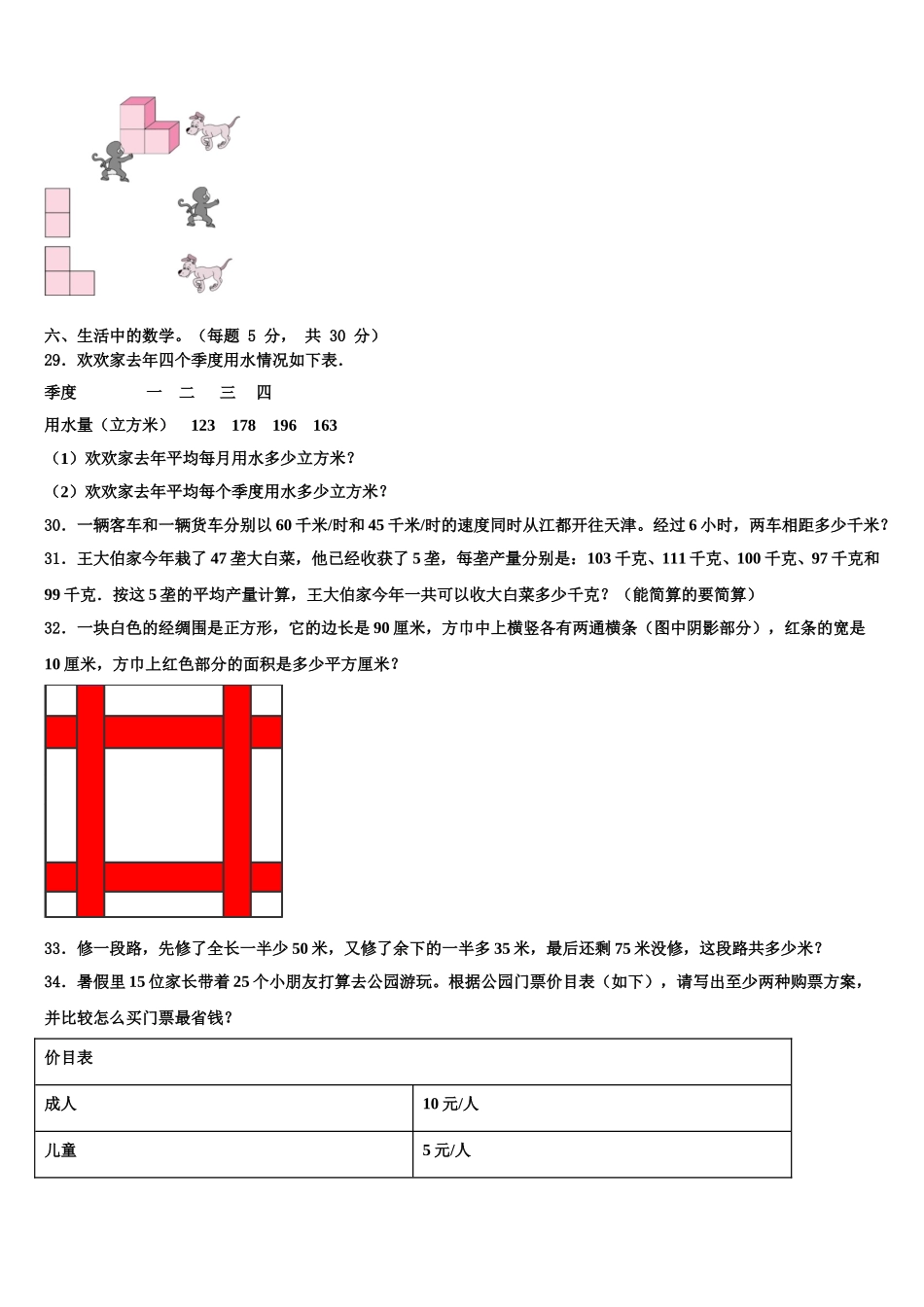 2025年广丰县四年级数学第二学期期末质量跟踪监视模拟试题含解析_第3页