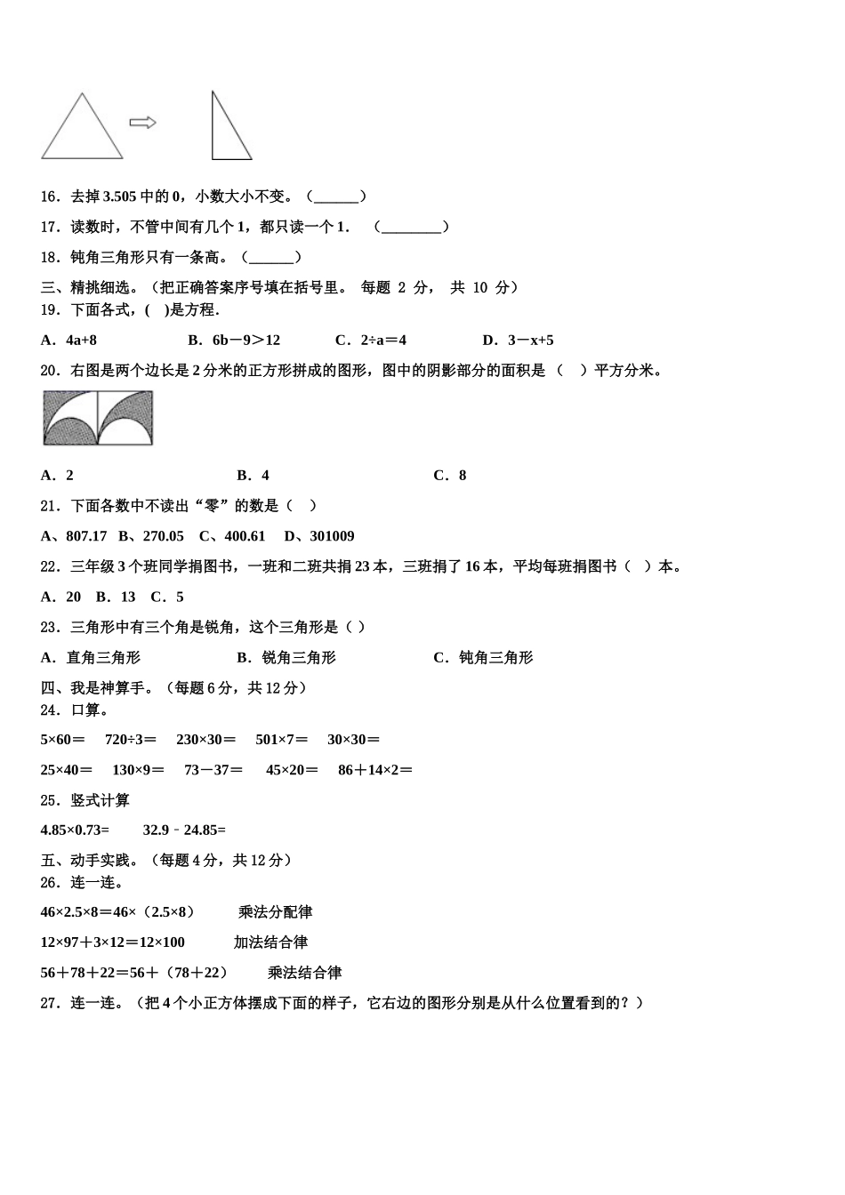 2024-2025学年临夏回族自治州永靖县数学四年级第二学期期末质量检测试题含解析_第2页