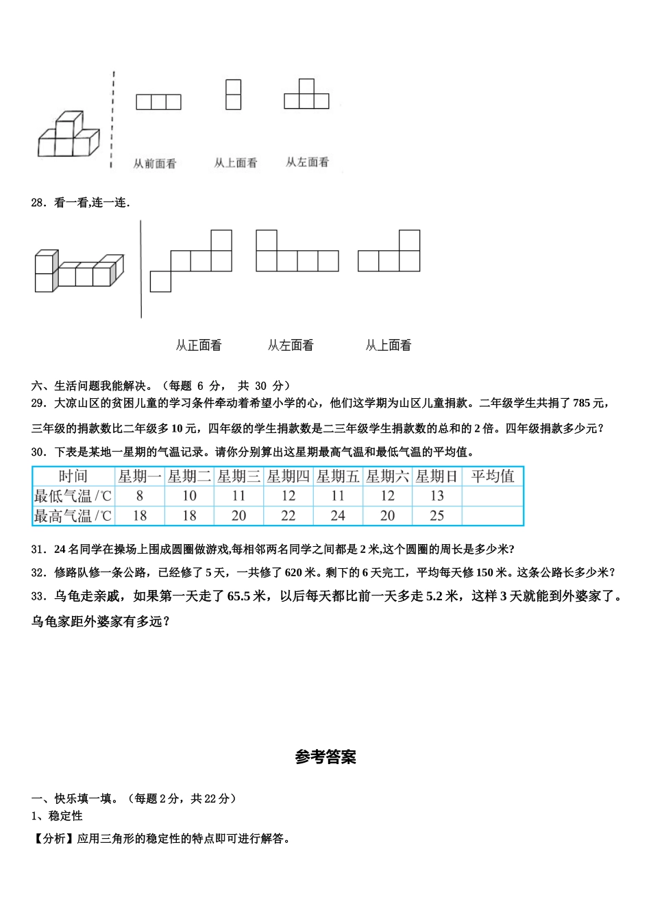 2024-2025学年临夏回族自治州永靖县数学四年级第二学期期末质量检测试题含解析_第3页