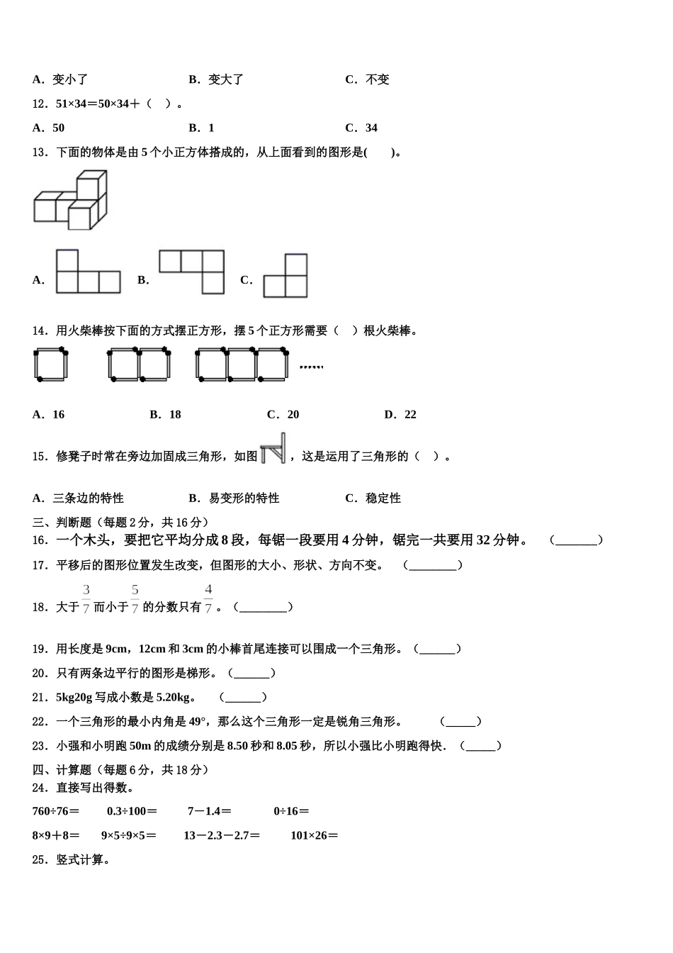 2025届阳原县四下数学期末经典模拟试题含解析_第2页