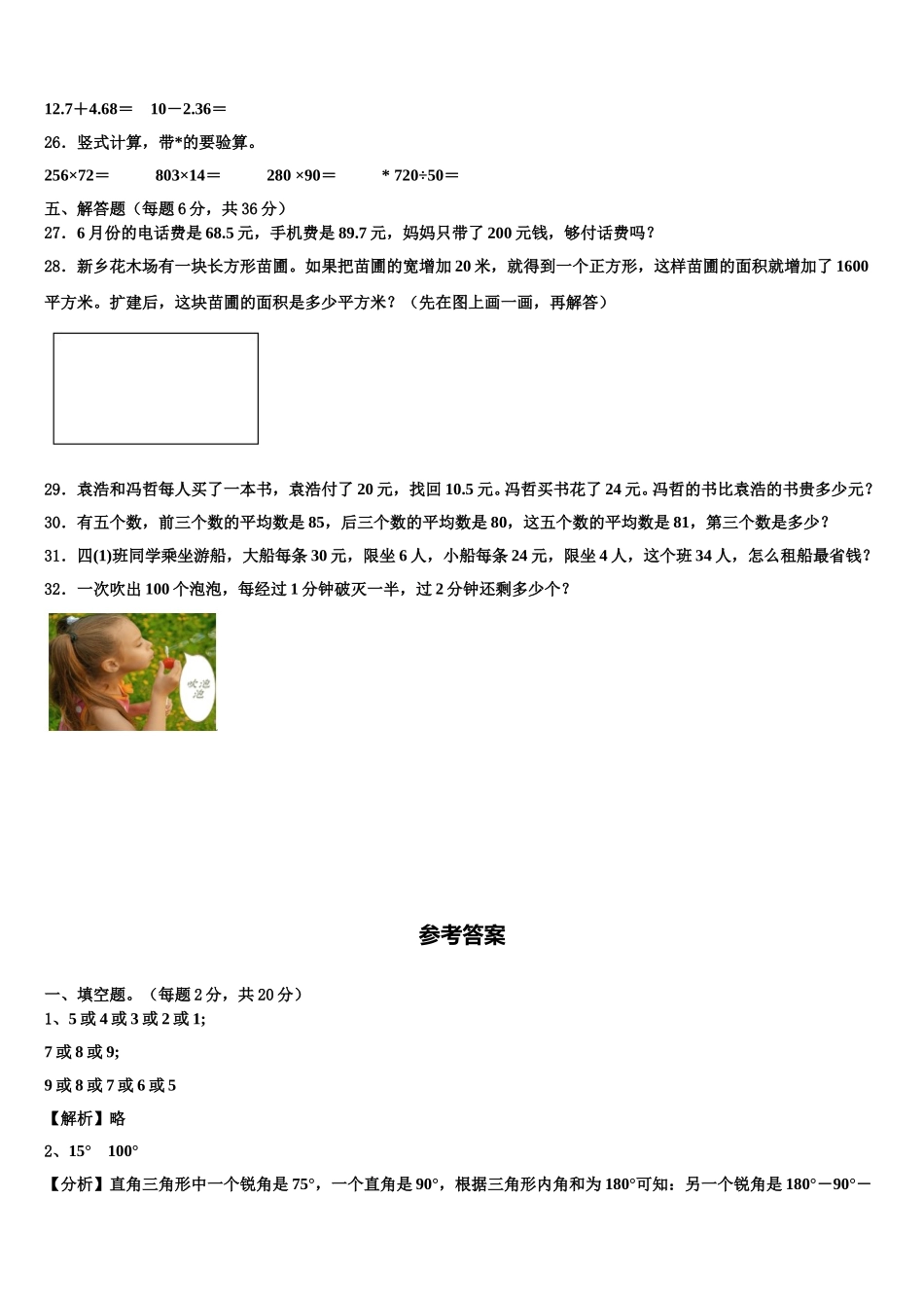 2025届阳原县四下数学期末经典模拟试题含解析_第3页