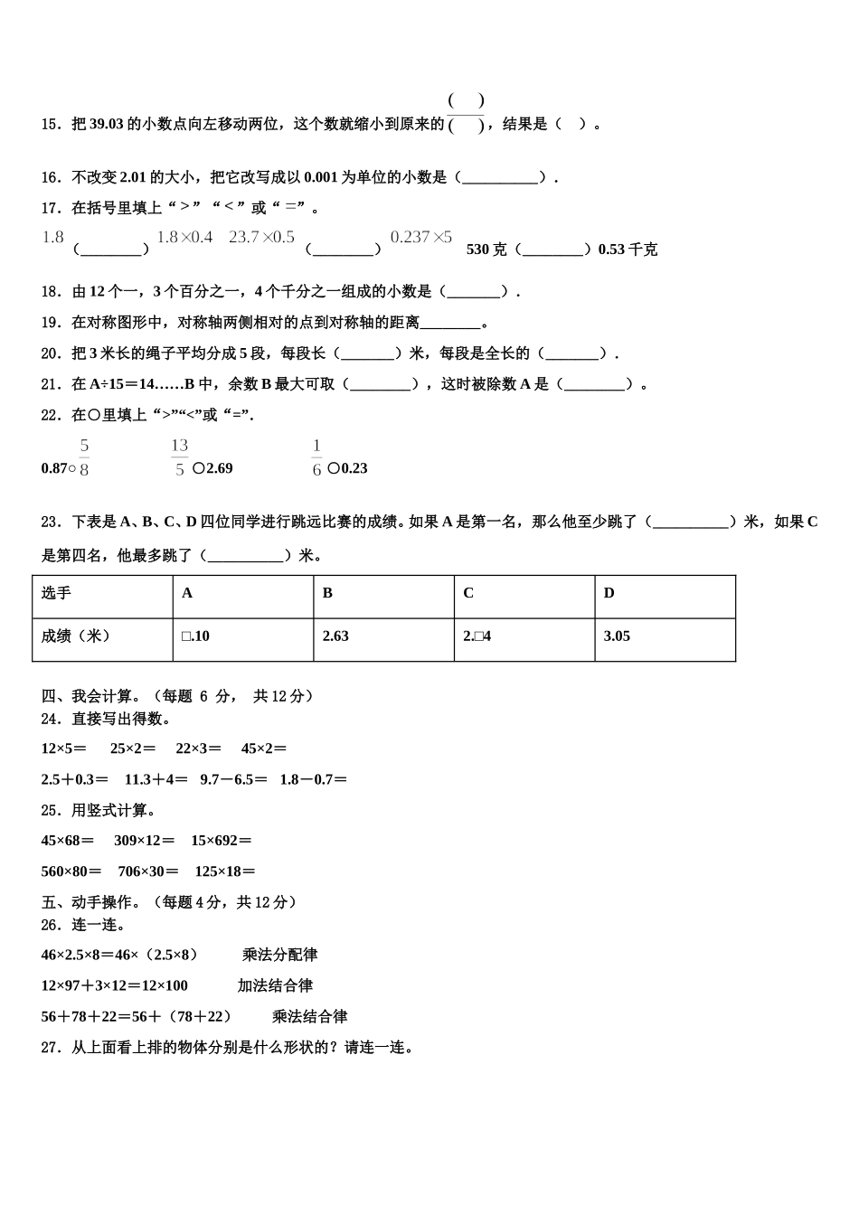 2025届辽中县数学四年级第二学期期末考试试题含解析_第2页