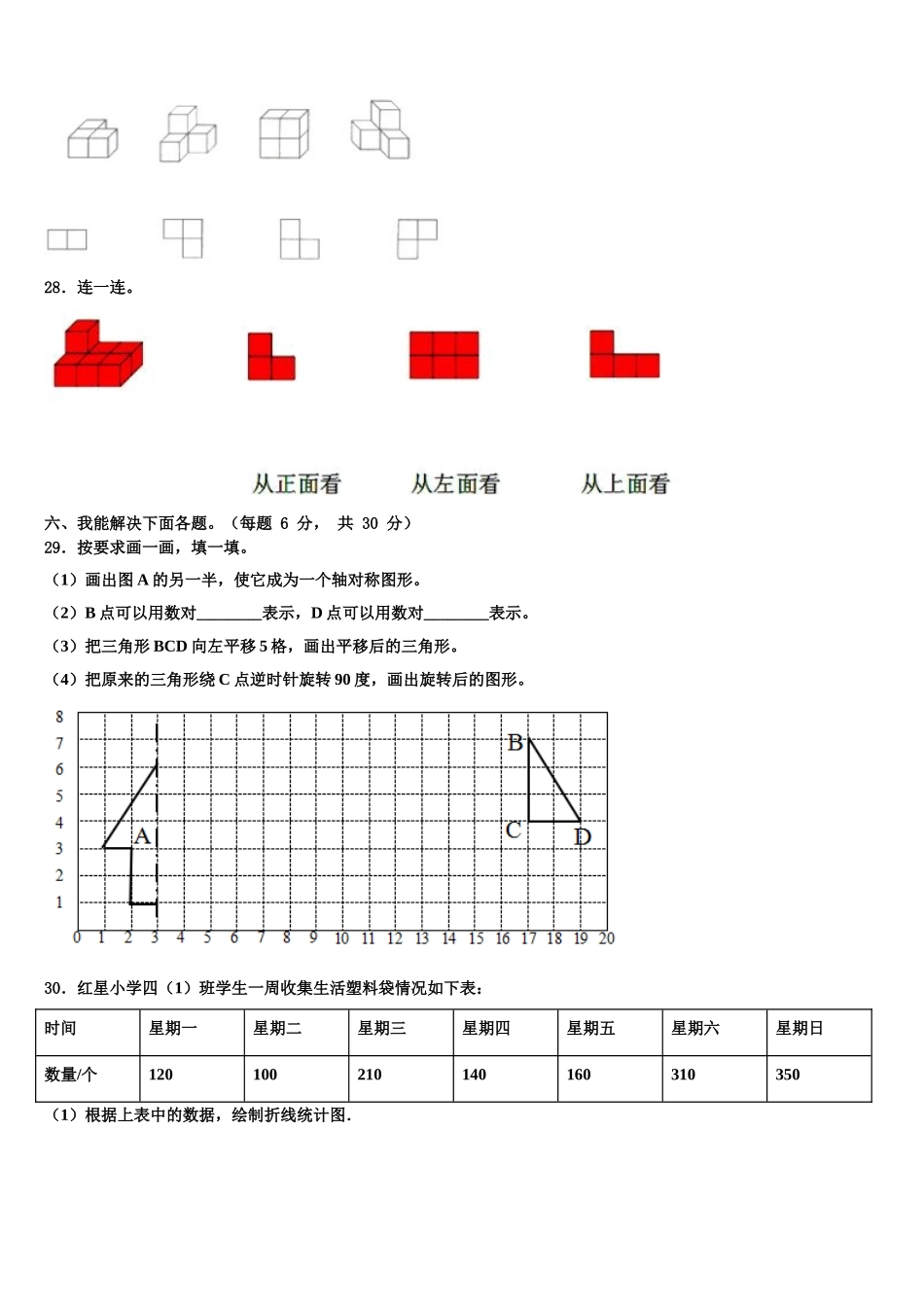 2025届辽中县数学四年级第二学期期末考试试题含解析_第3页