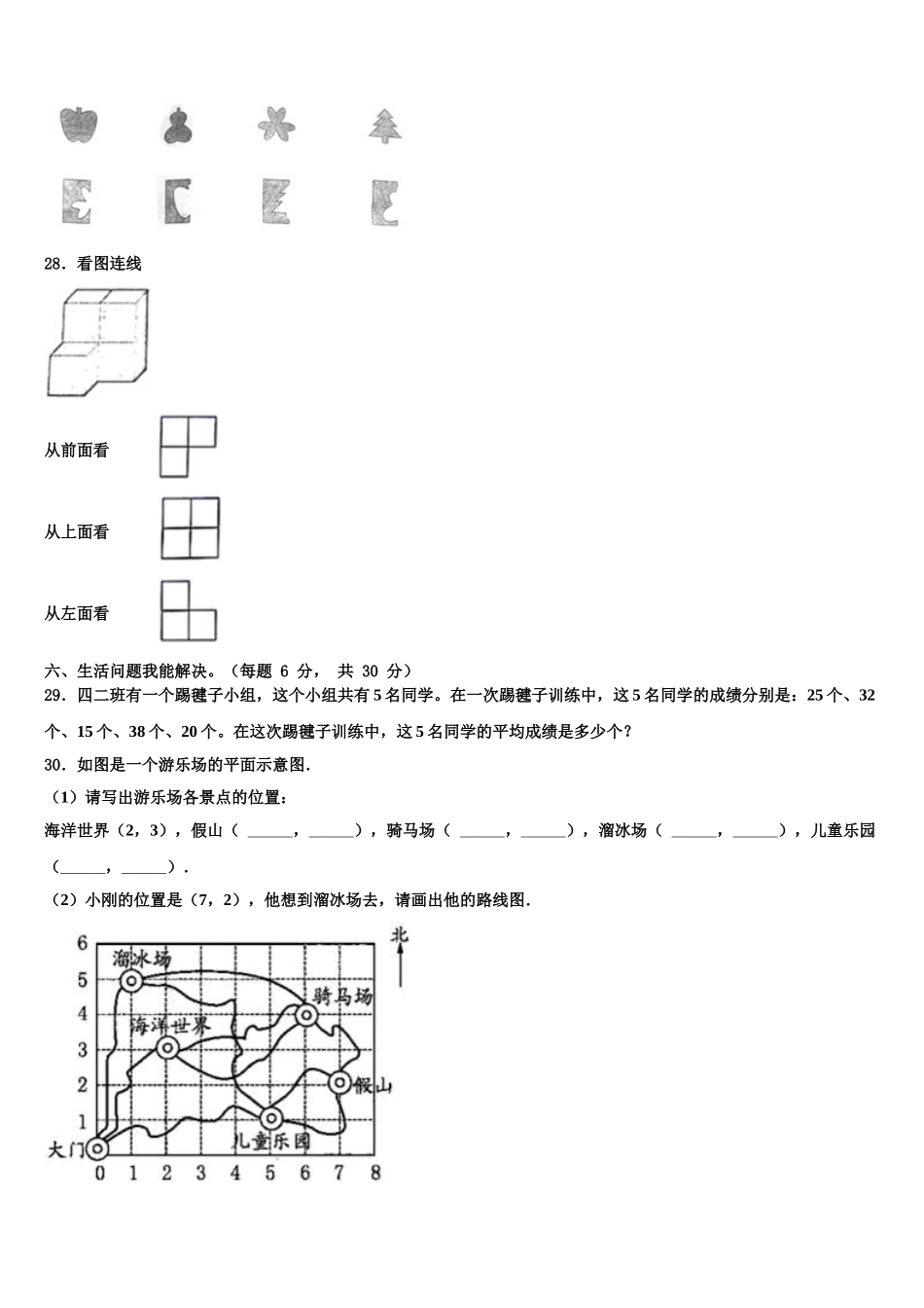 2025届两当县数学四下期末联考模拟试题含解析_第3页