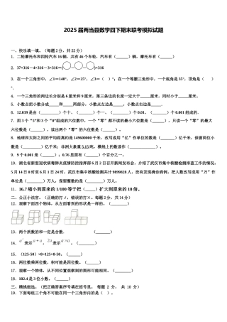 2025届两当县数学四下期末联考模拟试题含解析