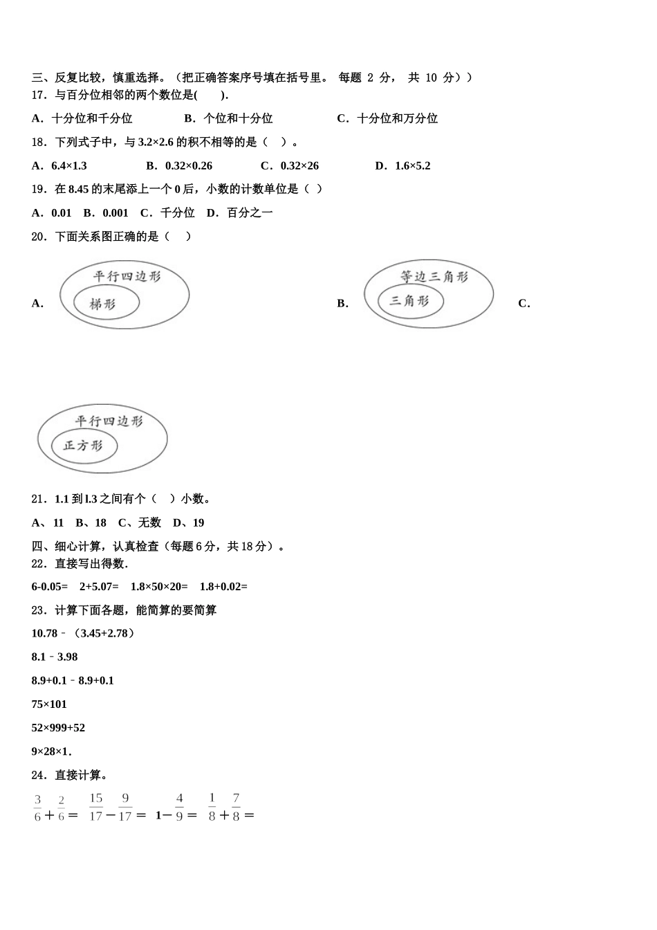 2025届濉溪县数学四年级第二学期期末经典模拟试题含解析_第2页