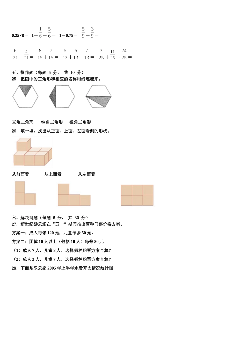 2025届濉溪县数学四年级第二学期期末经典模拟试题含解析_第3页