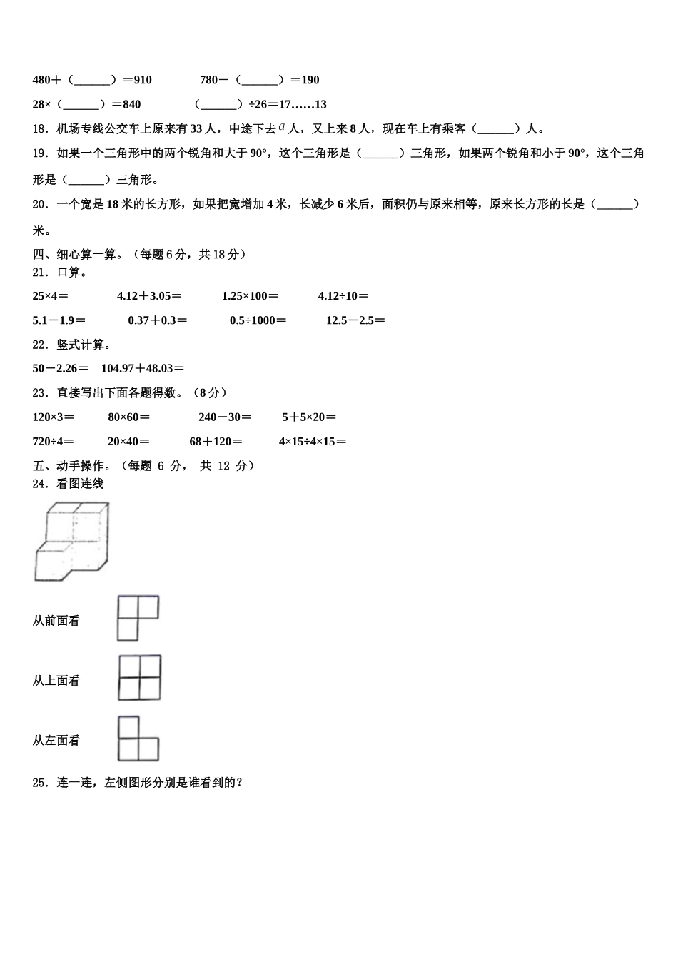 涞源县2025年数学四年级第二学期期末检测模拟试题含解析_第2页