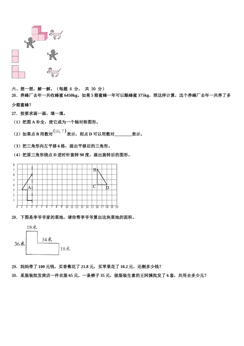 涞源县2025年数学四年级第二学期期末检测模拟试题含解析_第3页