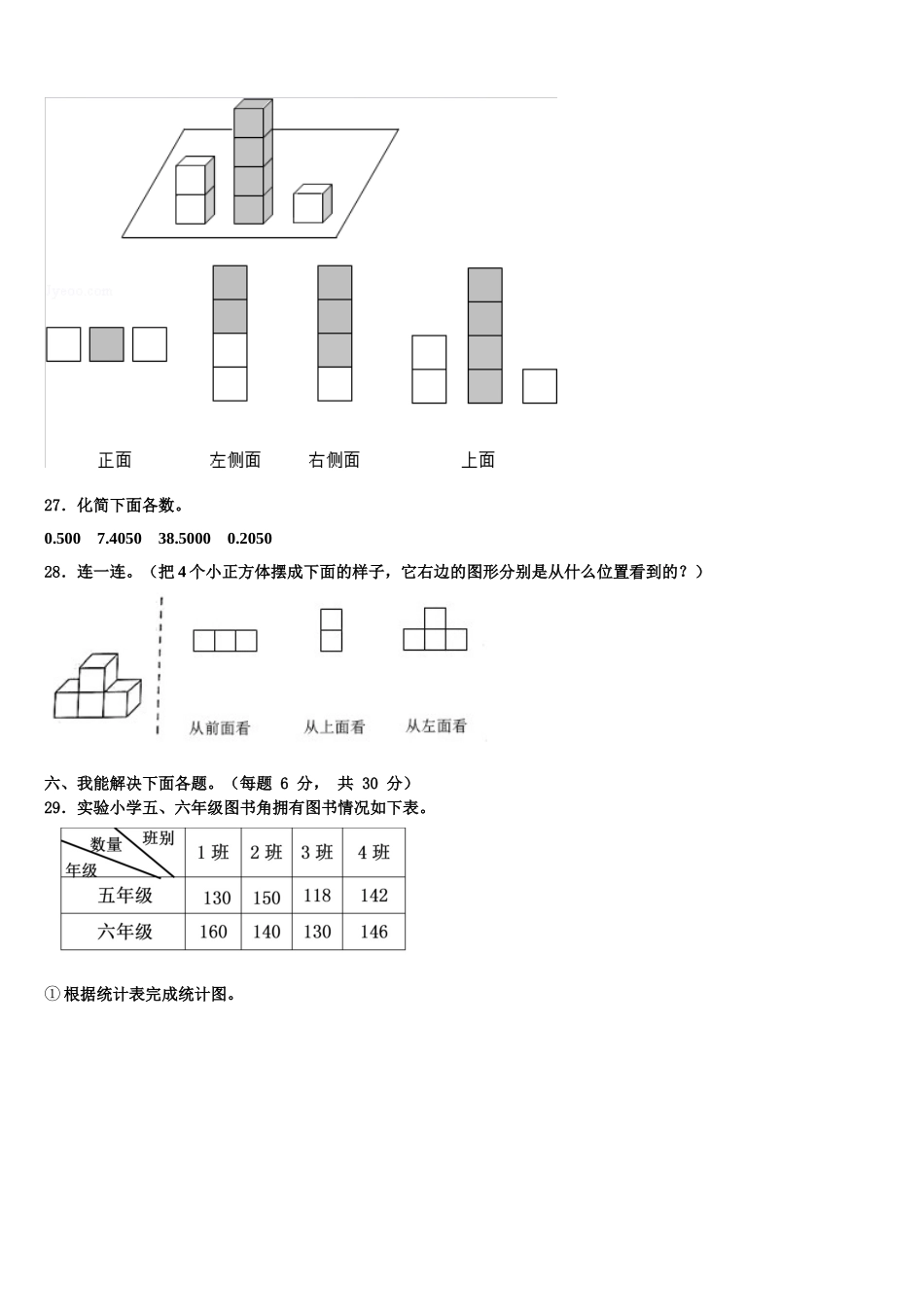 2025届邢台市邢台县四年级数学第二学期期末调研模拟试题含解析_第3页