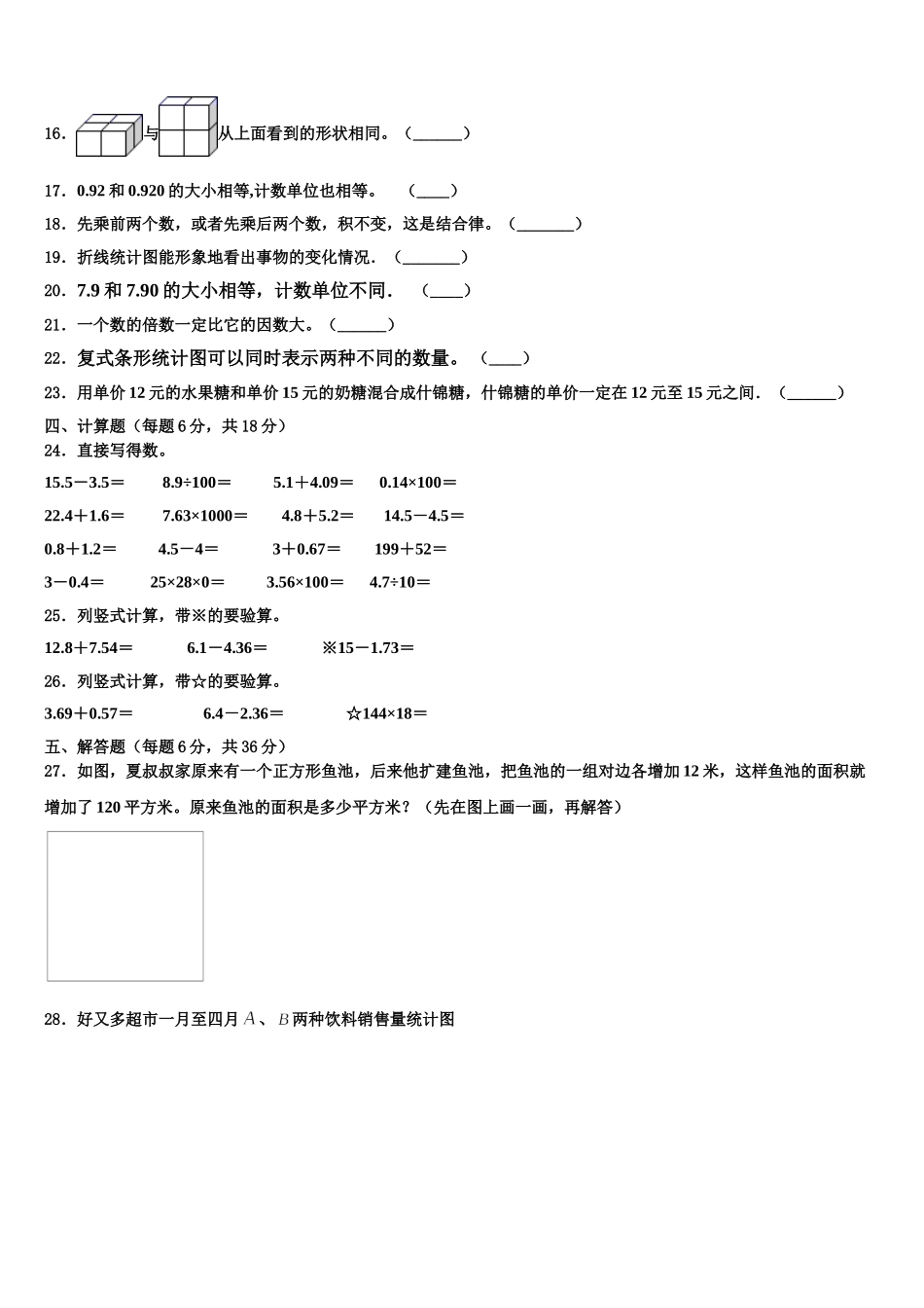 封开县2025年数学四年级第二学期期末质量检测试题含解析_第2页