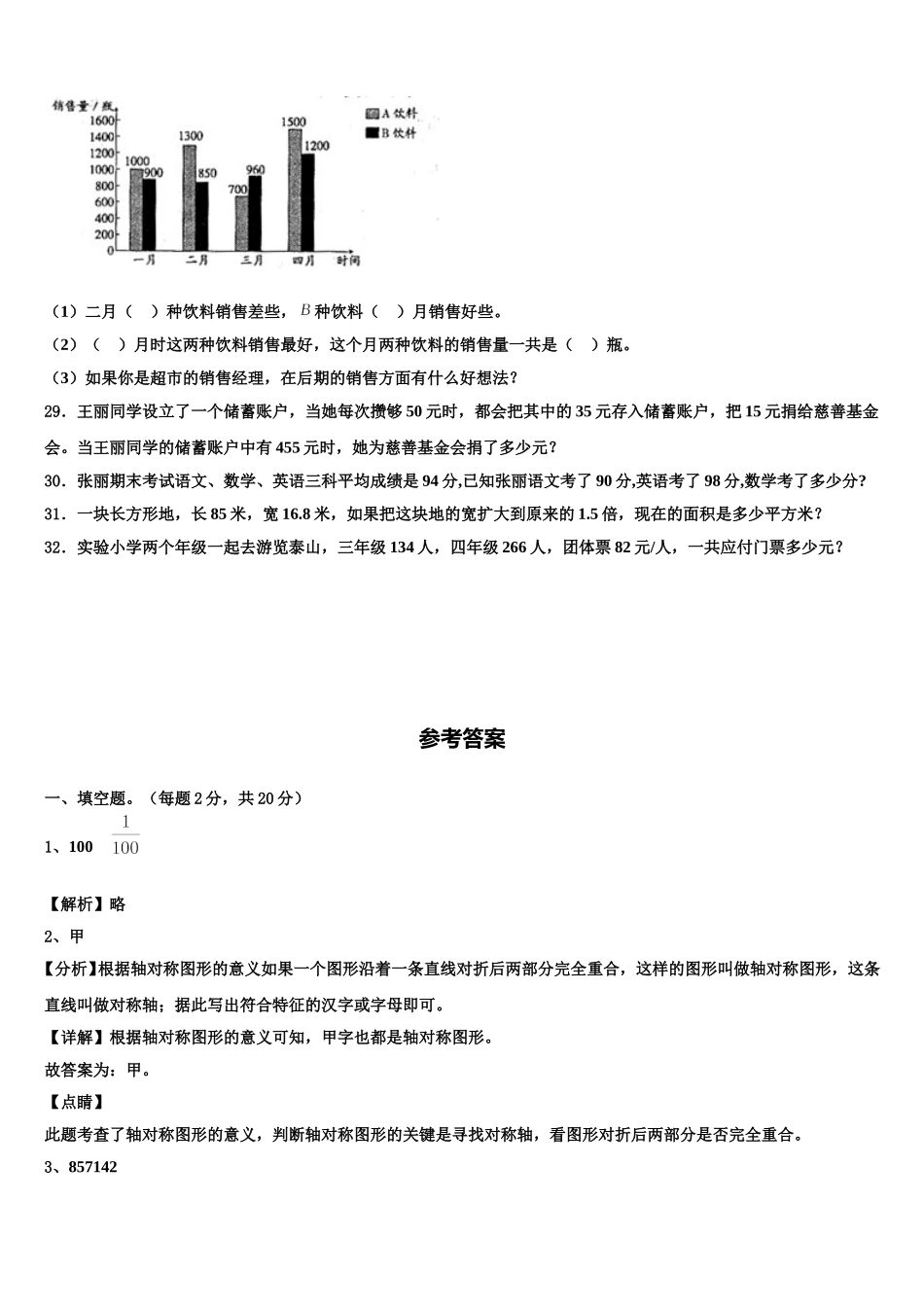 封开县2025年数学四年级第二学期期末质量检测试题含解析_第3页
