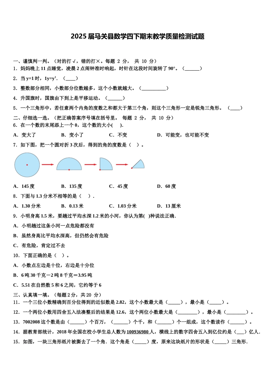 2025届马关县数学四下期末教学质量检测试题含解析_第1页