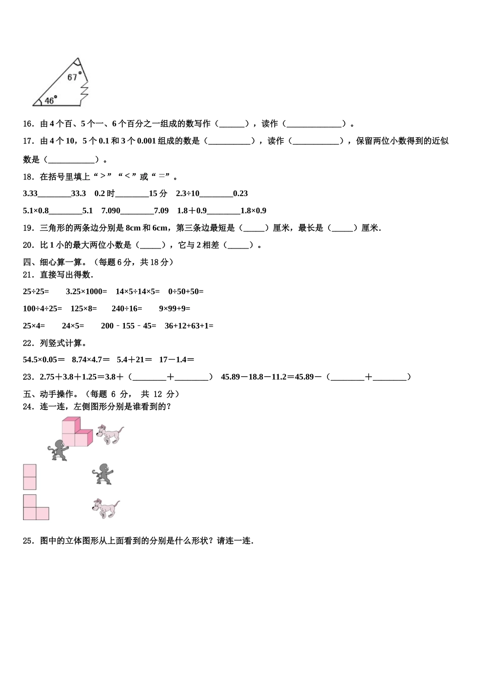 2025届马关县数学四下期末教学质量检测试题含解析_第2页