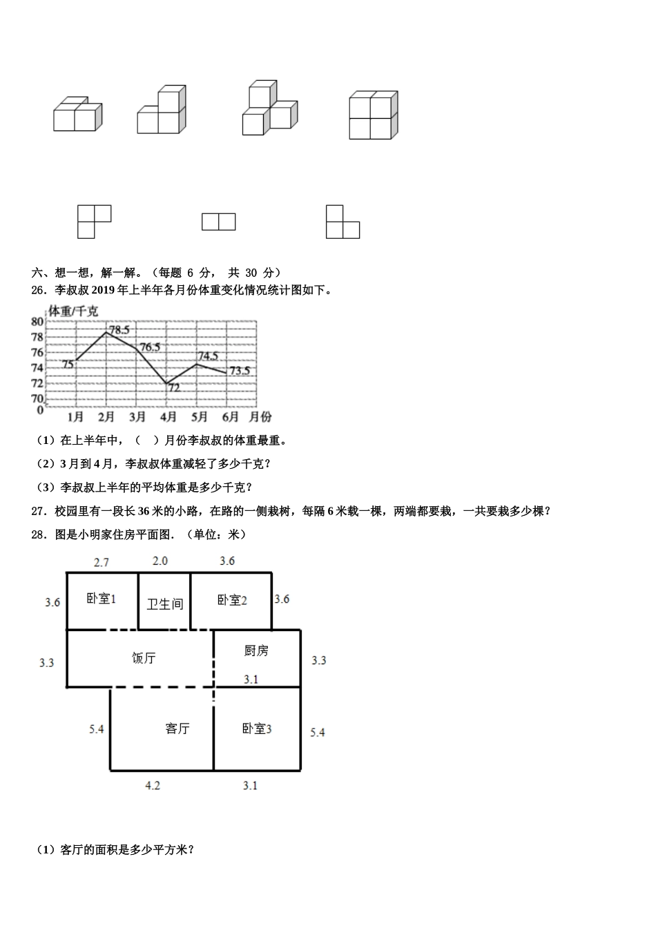 2025届马关县数学四下期末教学质量检测试题含解析_第3页