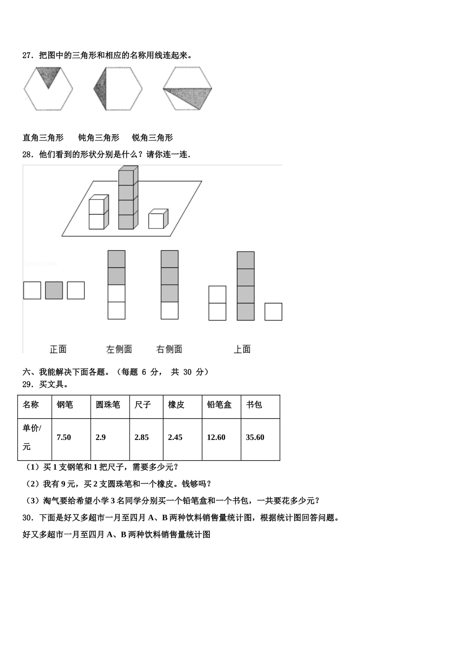2024-2025学年岢岚县数学四年级第二学期期末达标测试试题含解析_第3页