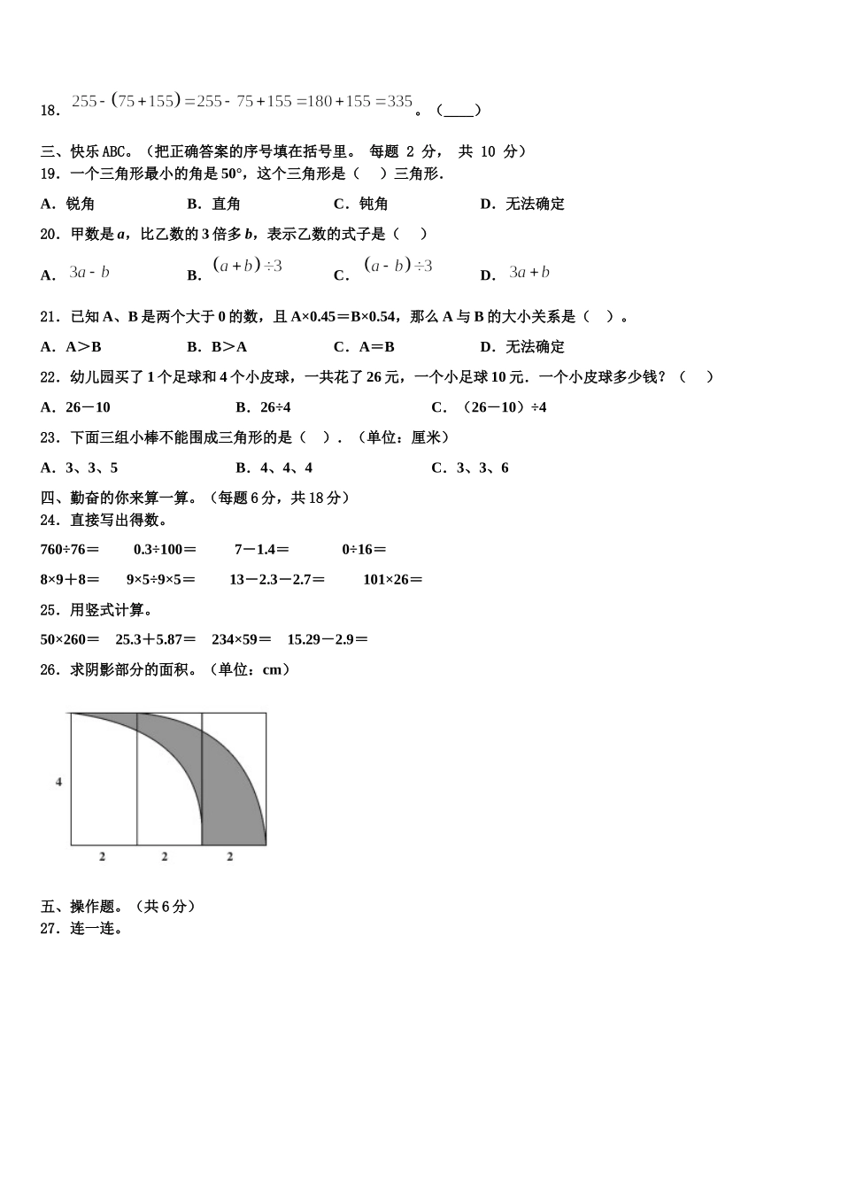 临泽县2025届数学四下期末检测模拟试题含解析_第2页