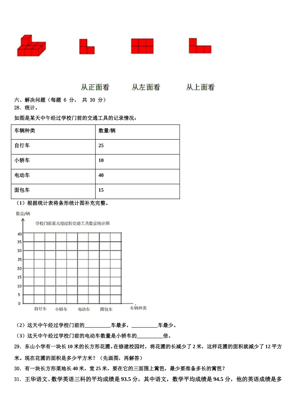 临泽县2025届数学四下期末检测模拟试题含解析_第3页