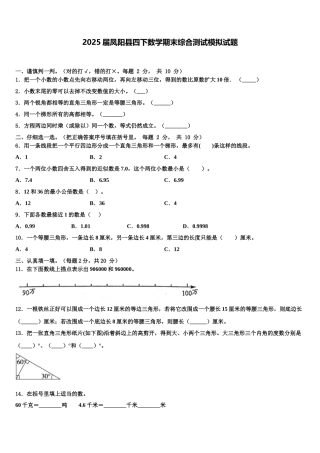 2025届凤阳县四下数学期末综合测试模拟试题含解析