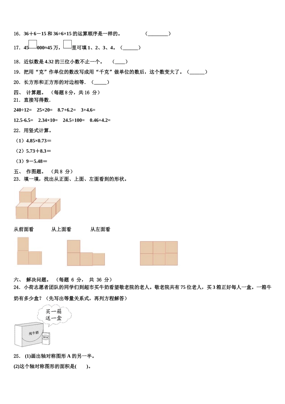 2024-2025学年黎川县四下数学期末质量检测模拟试题含解析_第2页