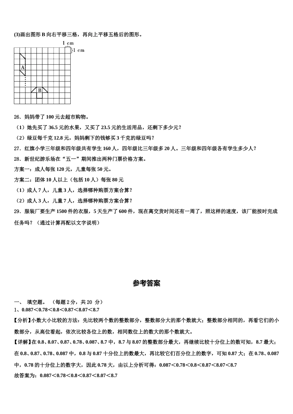 2024-2025学年黎川县四下数学期末质量检测模拟试题含解析_第3页