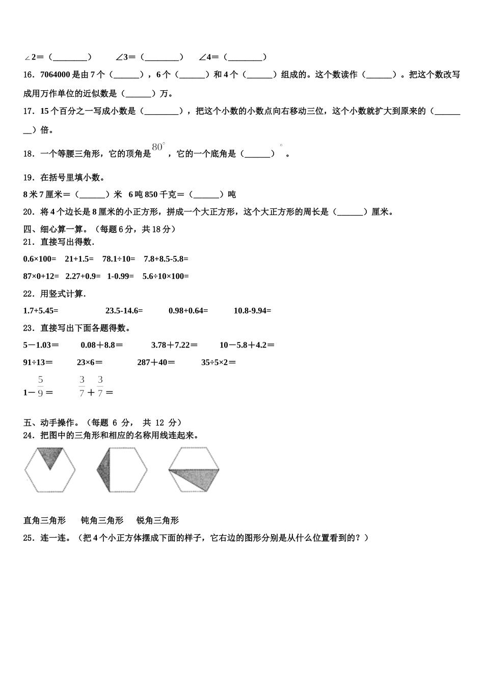 晴隆县2024-2025学年四下数学期末综合测试试题含解析_第2页