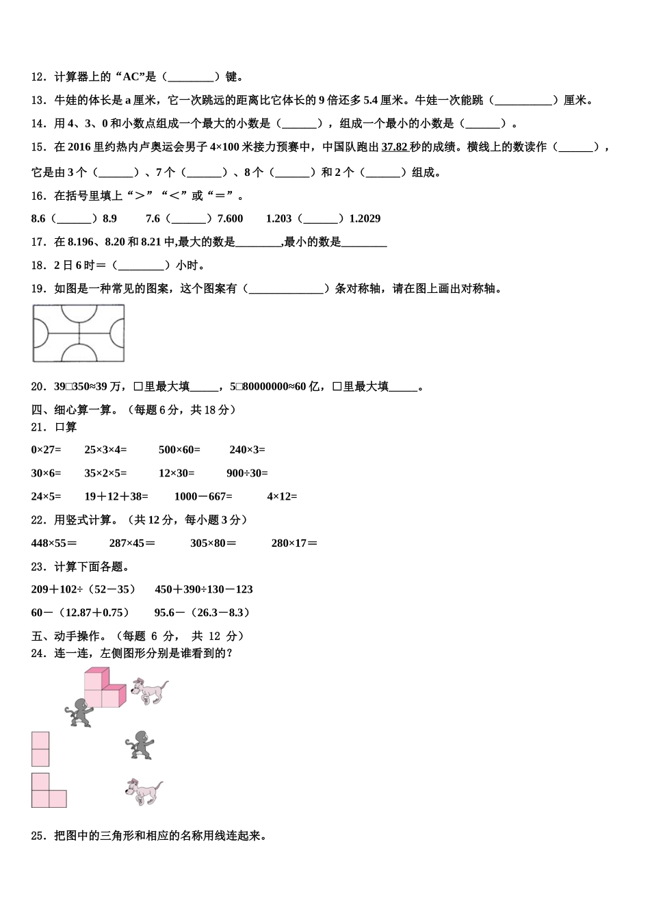 2024-2025学年巴楚县数学四年级第二学期期末质量跟踪监视试题含解析_第2页