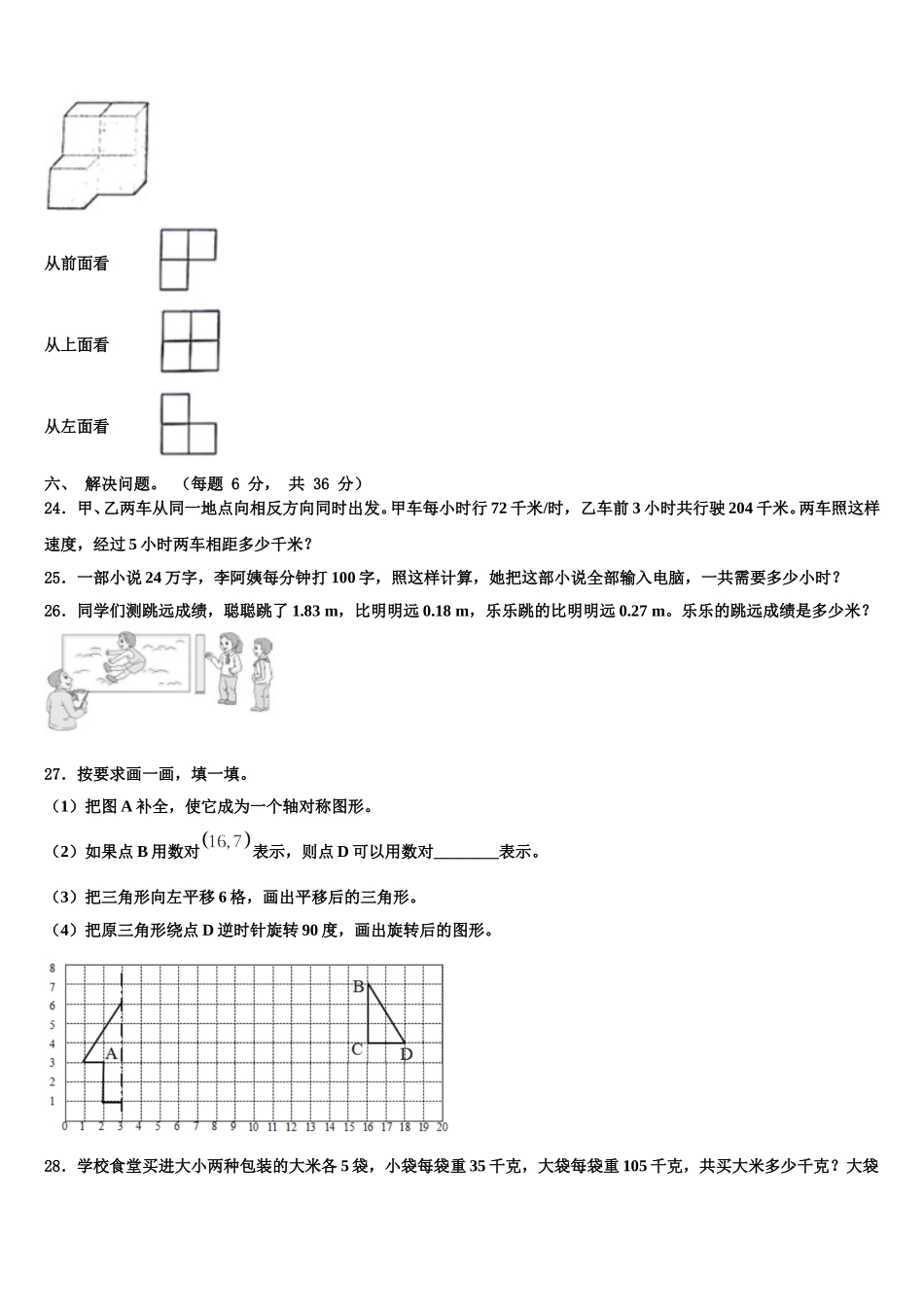 2025届清苑县数学四年级第二学期期末统考模拟试题含解析_第3页