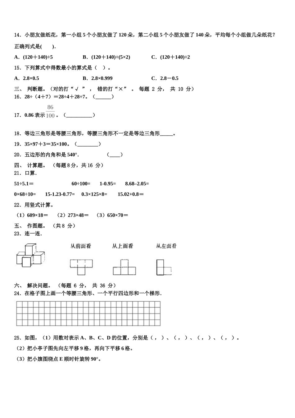 宁明县2024-2025学年四下数学期末复习检测试题含解析_第2页