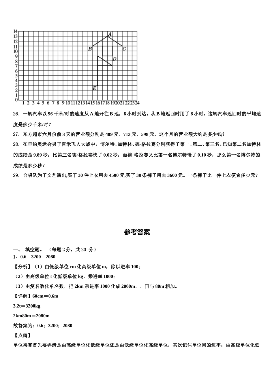 宁明县2024-2025学年四下数学期末复习检测试题含解析_第3页