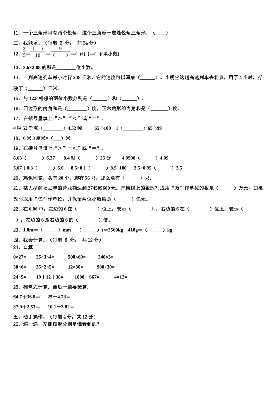 2025届玉溪市易门县四下数学期末达标检测试题含解析_第2页