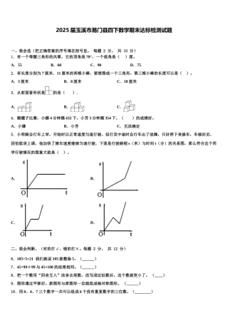 2025届玉溪市易门县四下数学期末达标检测试题含解析