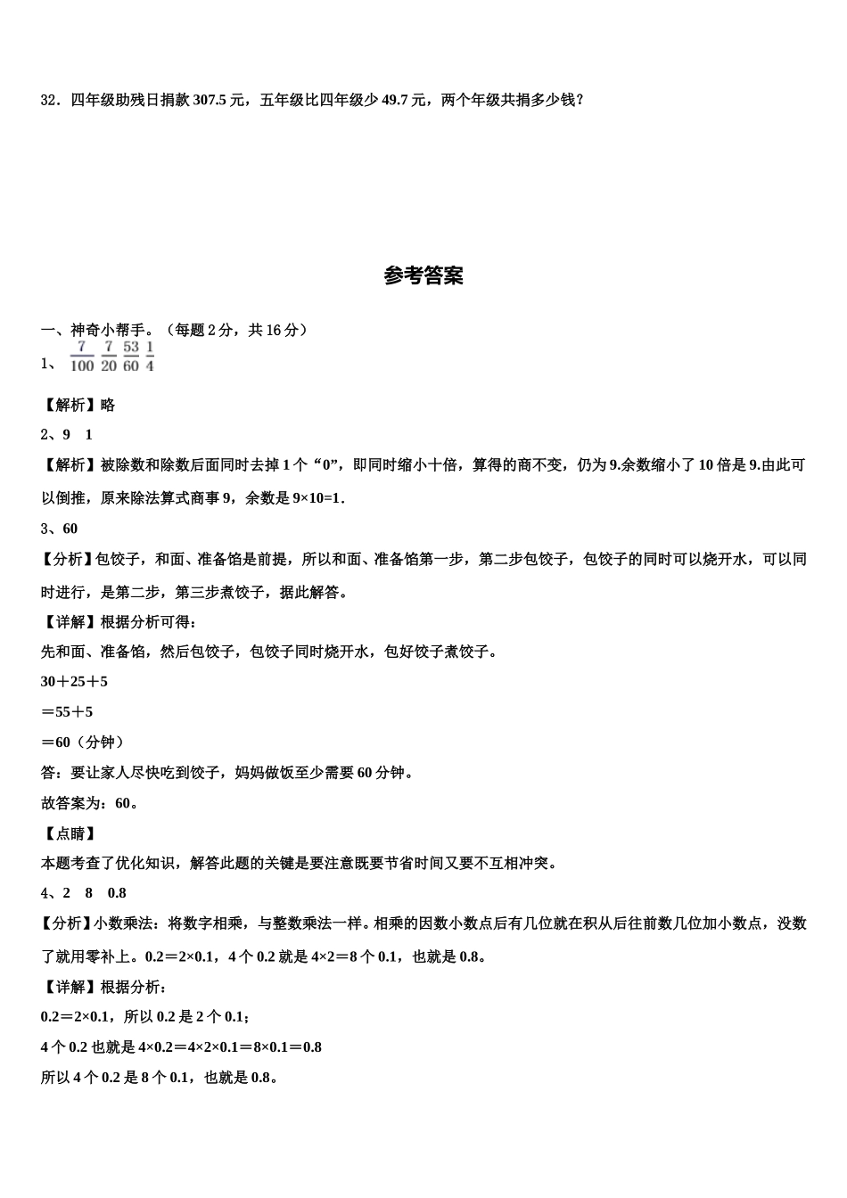 宁远县2025届四下数学期末教学质量检测模拟试题含解析_第3页