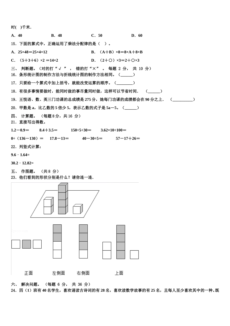 2024-2025学年海东地区乐都县四年级数学第二学期期末复习检测模拟试题含解析_第2页