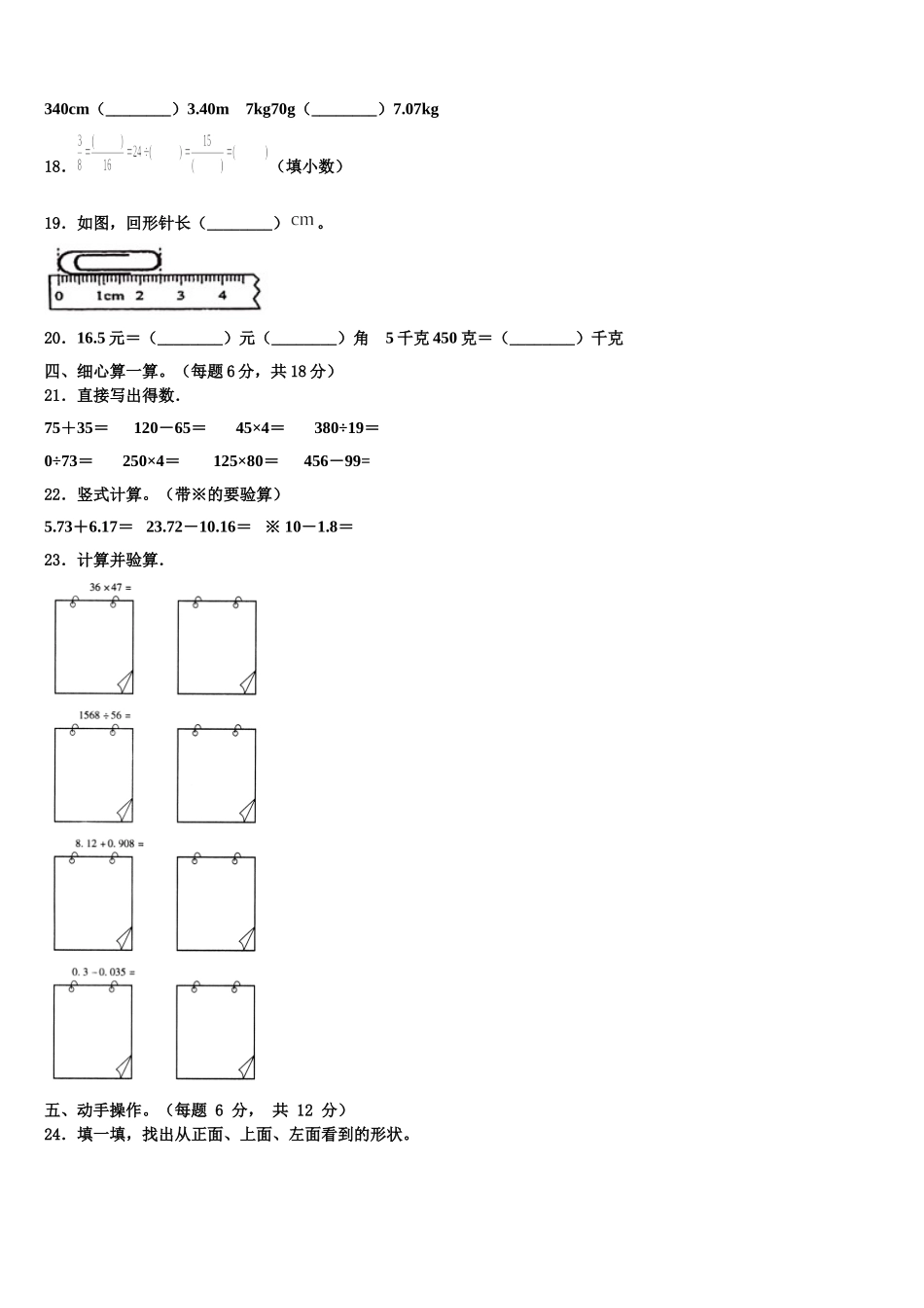 梨树县2025届四年级数学第二学期期末达标检测模拟试题含解析_第2页