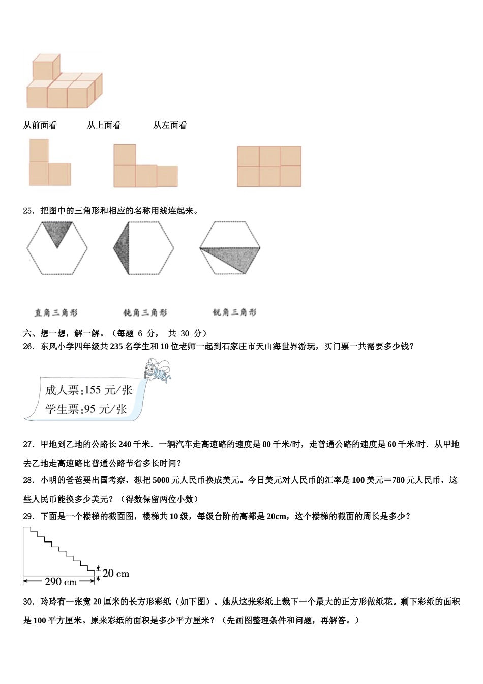 梨树县2025届四年级数学第二学期期末达标检测模拟试题含解析_第3页