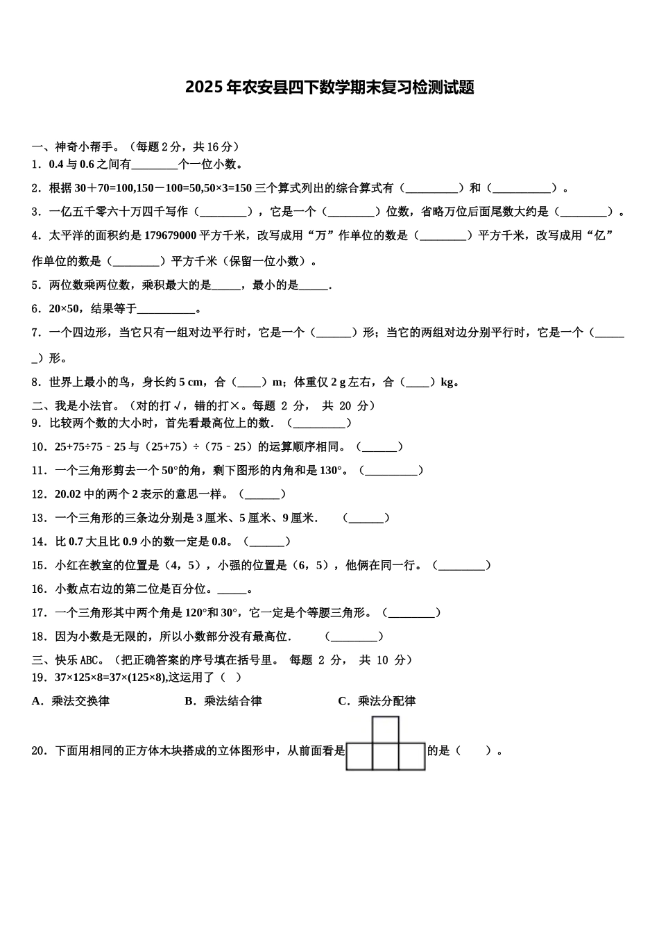 2025年农安县四下数学期末复习检测试题含解析_第1页