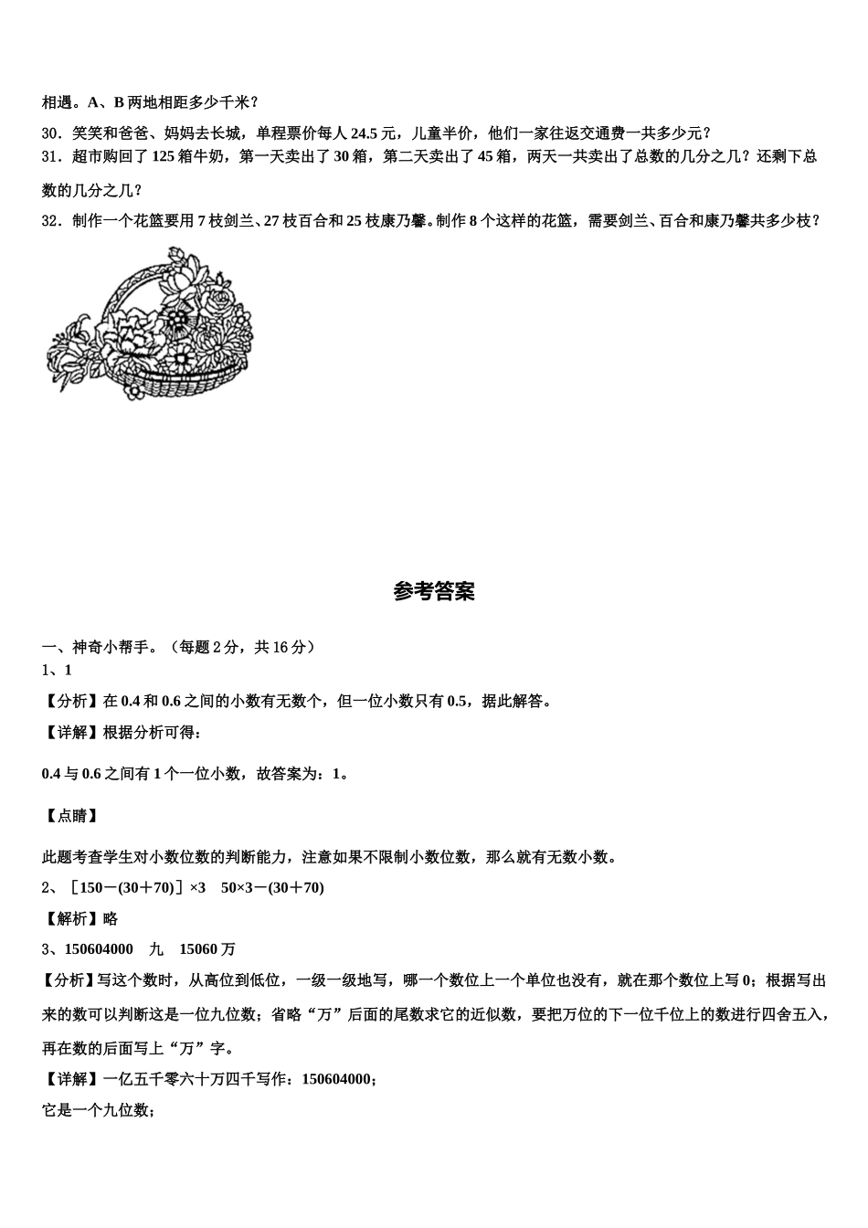 2025年农安县四下数学期末复习检测试题含解析_第3页