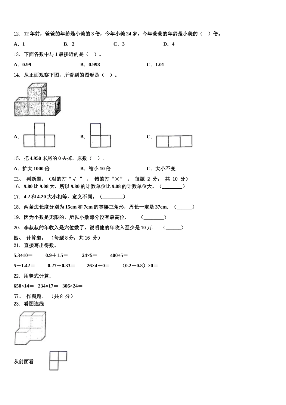 重庆市潼南县2025届数学四年级第二学期期末达标检测模拟试题含解析_第2页
