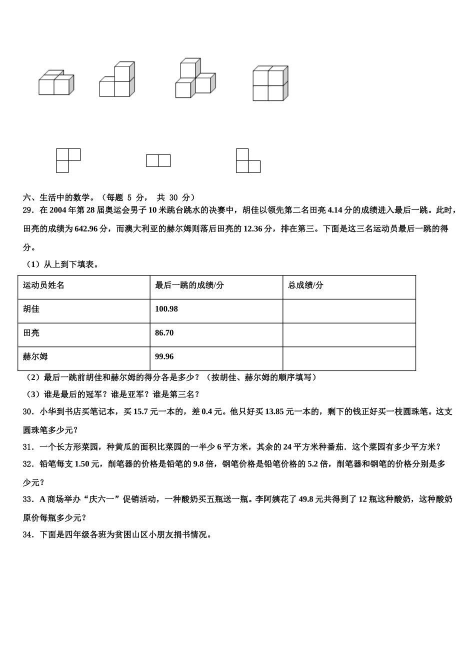 2024-2025学年光泽县四年级数学第二学期期末复习检测试题含解析_第3页