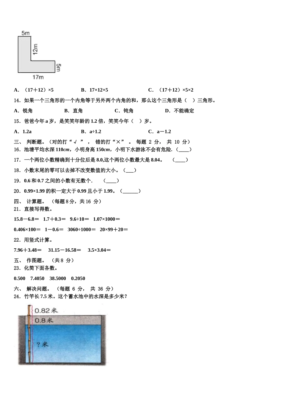 丹凤县2025年四下数学期末统考模拟试题含解析_第2页