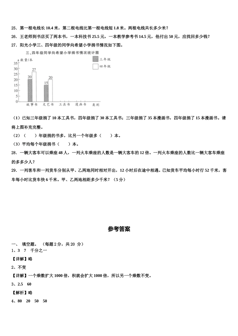 丹凤县2025年四下数学期末统考模拟试题含解析_第3页