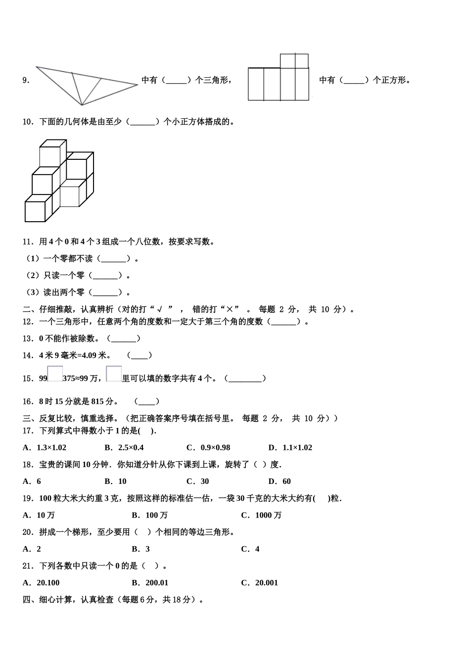 2025届临汾市汾西县数学四下期末教学质量检测模拟试题含解析_第2页