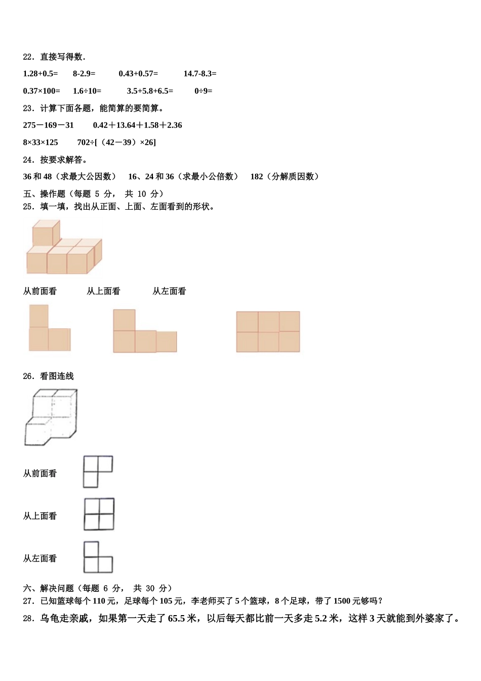 2025届临汾市汾西县数学四下期末教学质量检测模拟试题含解析_第3页