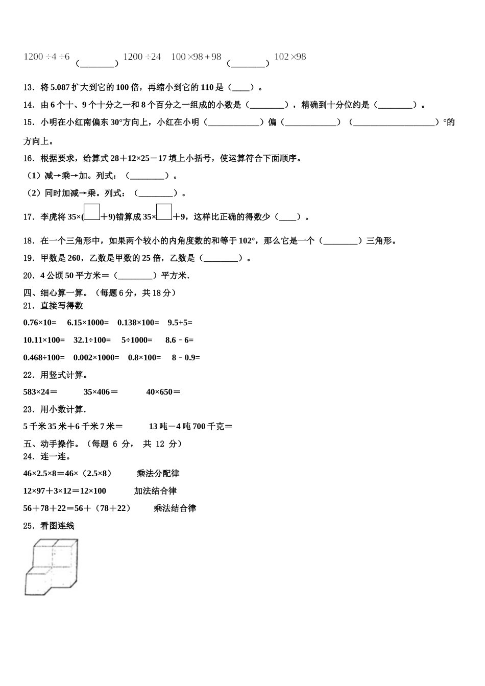 2025年峡江县四年级数学第二学期期末预测试题含解析_第2页