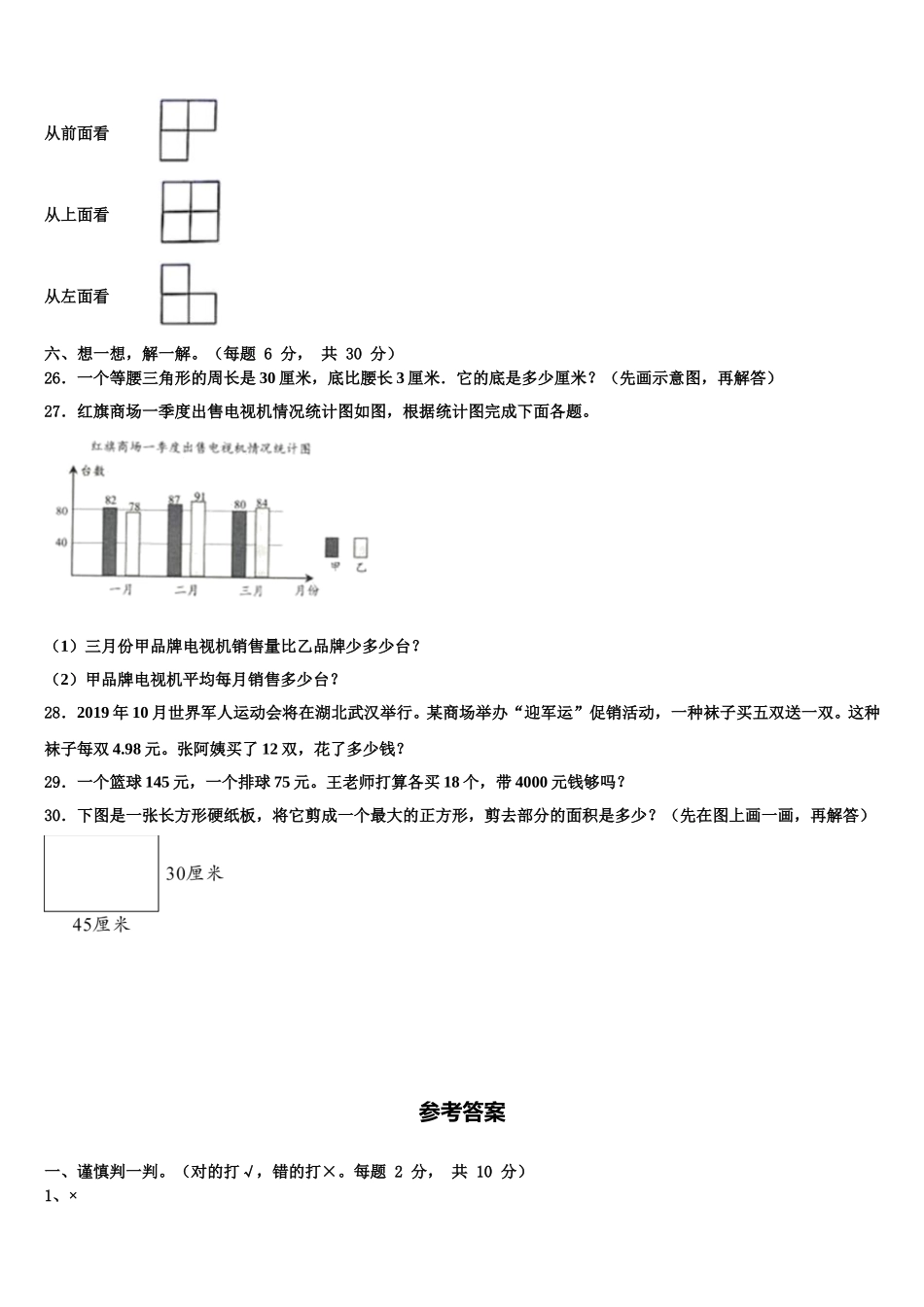 2025年峡江县四年级数学第二学期期末预测试题含解析_第3页