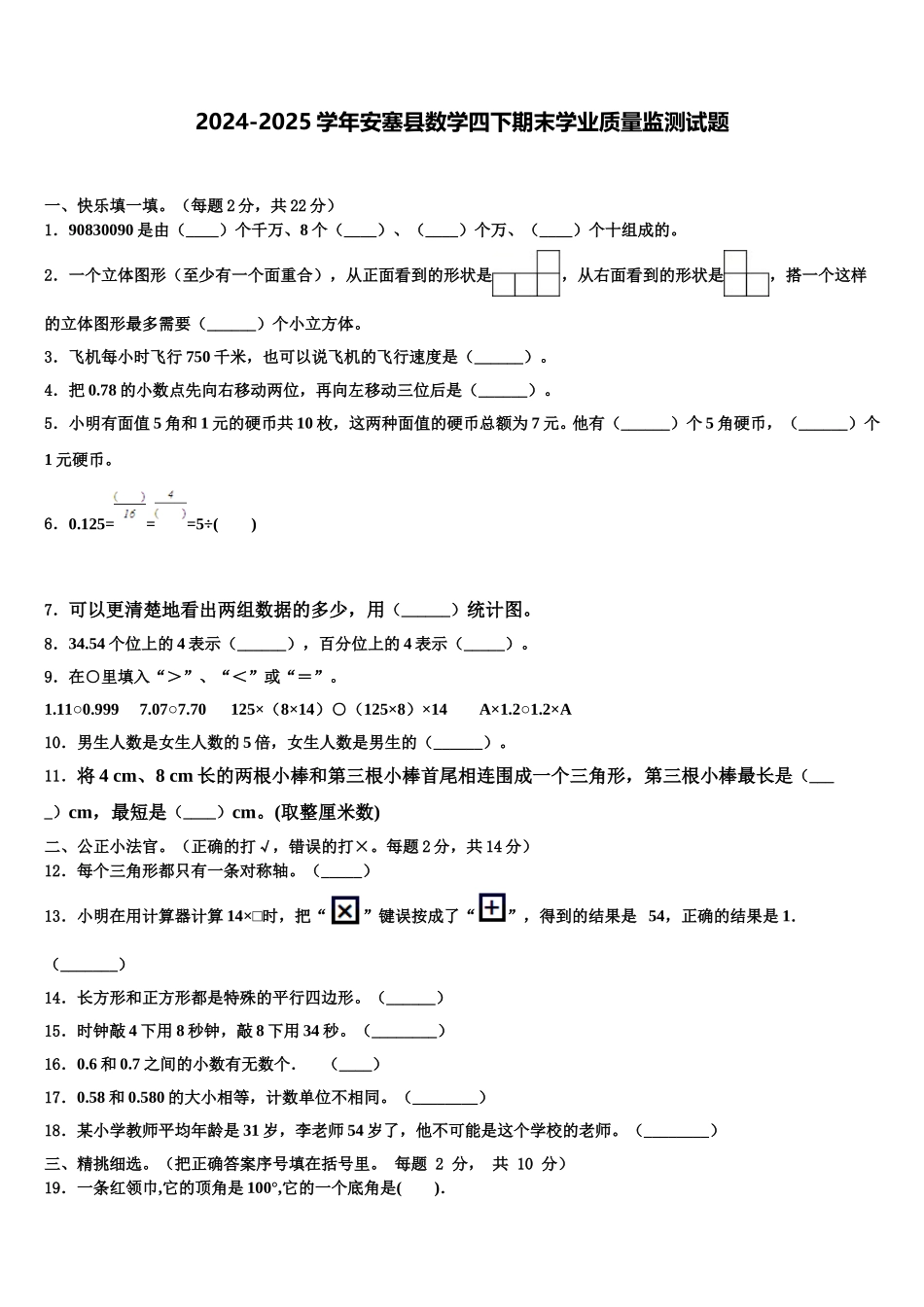 2024-2025学年安塞县数学四下期末学业质量监测试题含解析_第1页